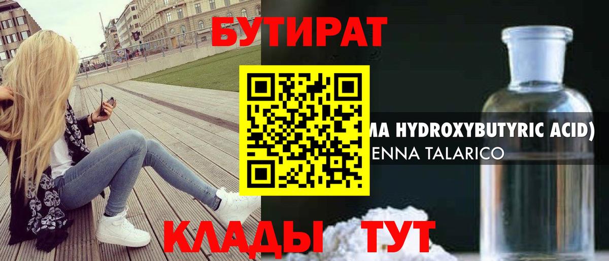 БУТИРАТ бутандиол Кинель