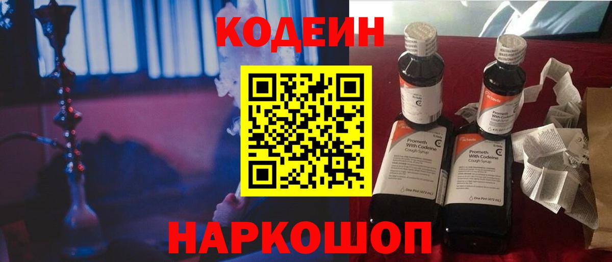 Кинель  сколько стоит  Вход с VPN  Кодеиновый сироп Lean Purple Drank 