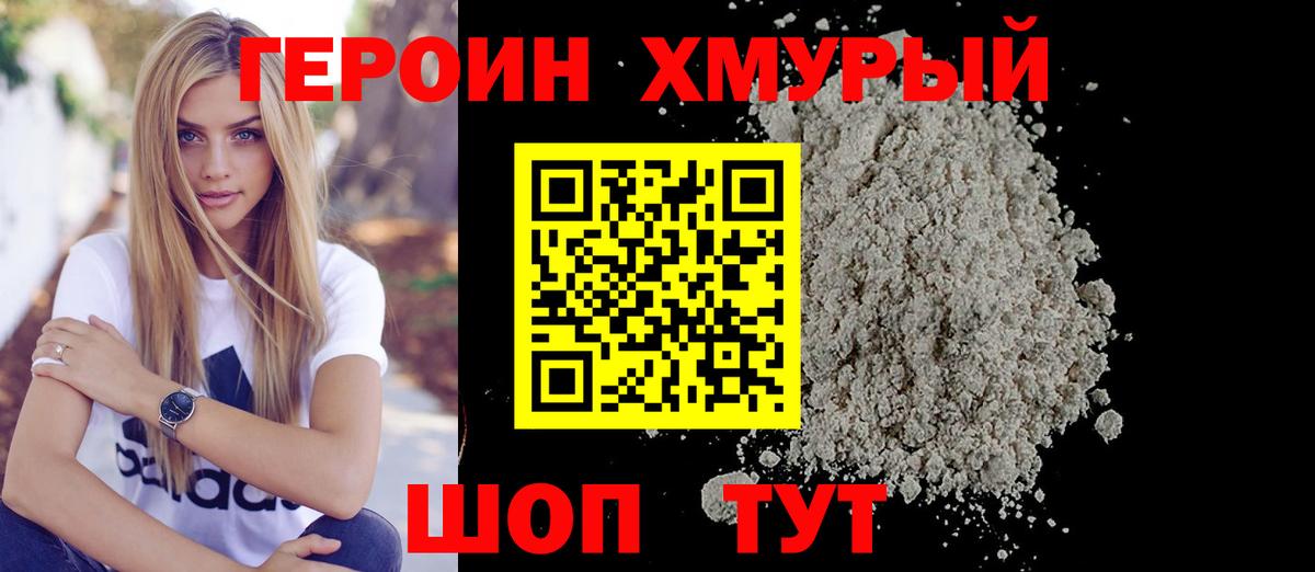 Героин белый  Вход с VPN  Кинель 