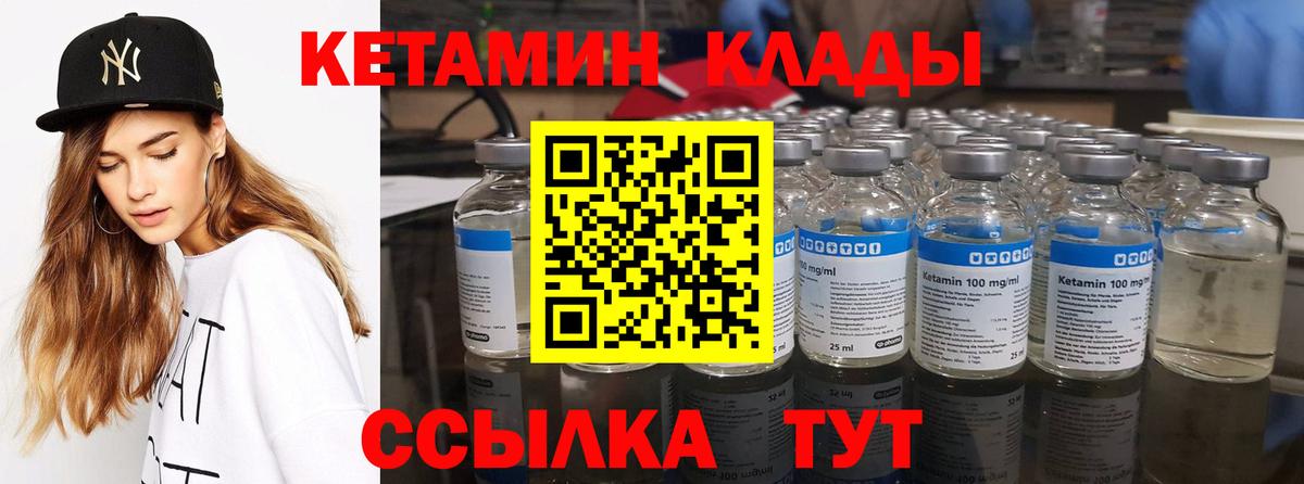 КЕТАМИН ketamine  Вход с VPN  Кетамин VHQ  Кинель 