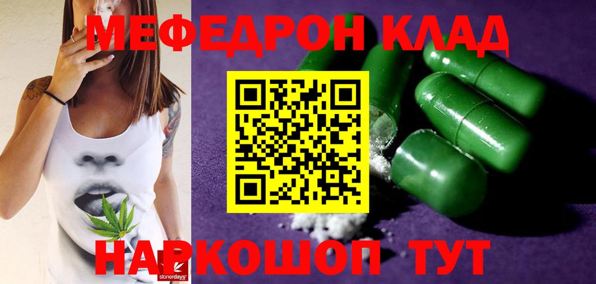 Мефедрон кристаллы Кинель