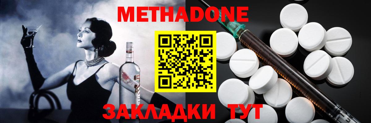 Метадон кристалл Кинель